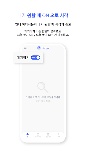 babapu - 리스너용 Screen 2