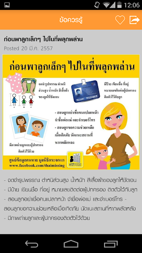 Thai Missing Screen 2