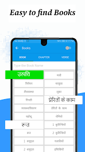 Hindi Bible - ऑडियो बाइबिल