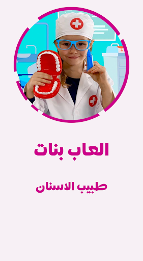 العاب بنات - طبيب الاسنان