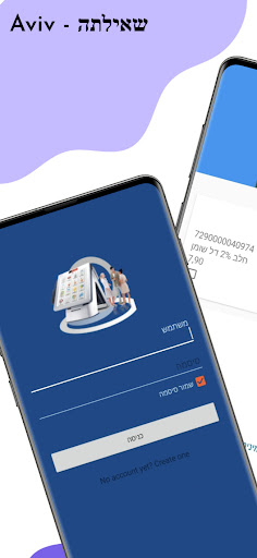 Android application Aviv Item Query screenshort