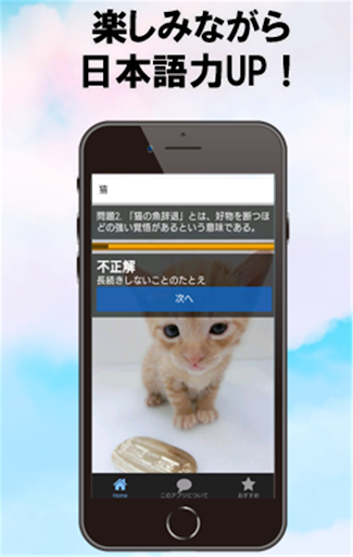 ことわざクイズ　楽しみながら日本語力を高めよう！語彙力アップ Screen 3