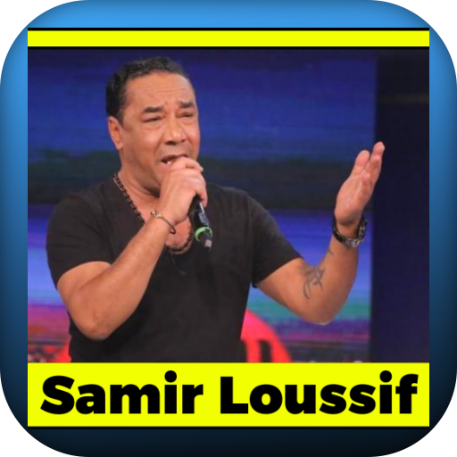 Samir Loussif اغاني سمير لوسيف logo