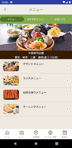 和食麺処サガミ公式アプリのおすすめ画像3