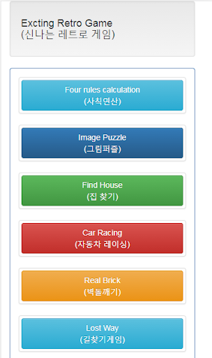 Android application Retro Brick Racing 레트로 게임 screenshort