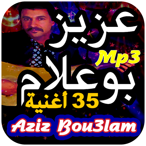 أغاني عزيز بوعلام 2023 logo