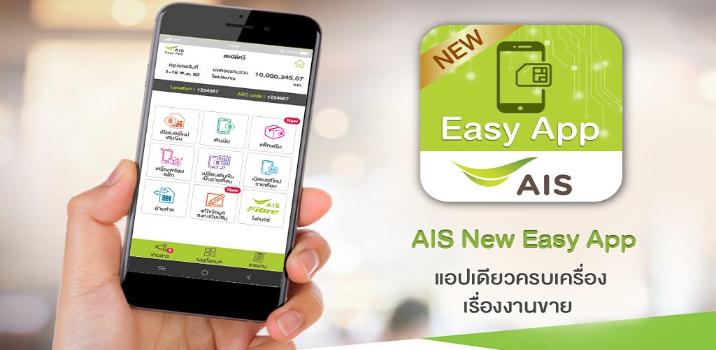 Easy apps. Easy AIS. AIS app. Тайская связь AIS приложение.