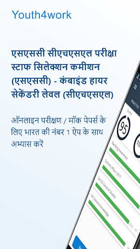Android application SSC CHSL 2023 preparation app screenshort