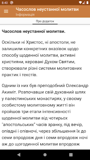 Android application Часослов неустанної молитви screenshort