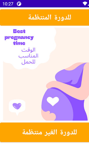 The right pregnancy time Screen 2