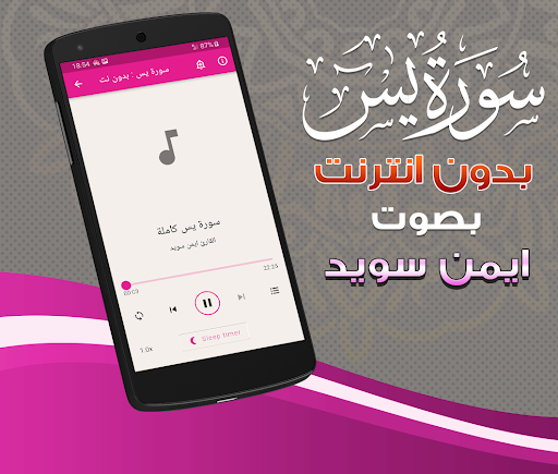 Surah Yasin Ayman Swed Offline Screen 2