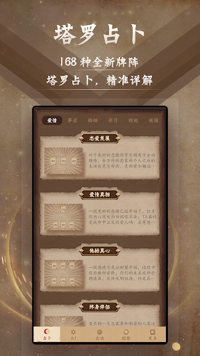 Android application 塔罗牌占卜-星座塔罗爱情事业占卜,解密塔罗牌占卜大师 screenshort