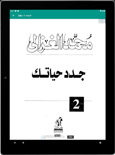 كتاب جدد حياتك لمحمد الغزالي Screen 3