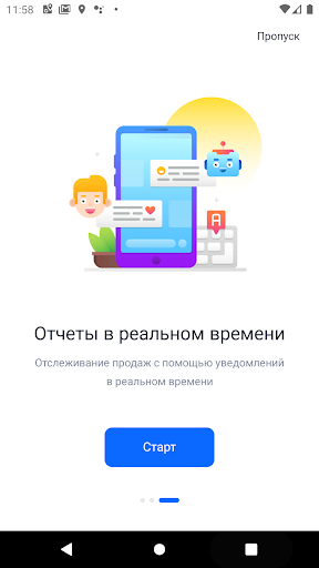 Отон Менеджер Screen 3