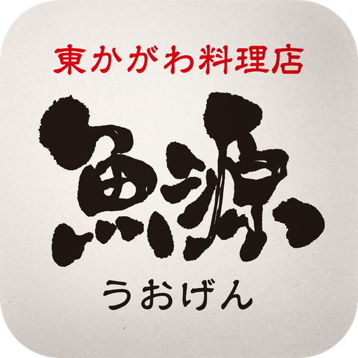 東かがわ料理店 魚源 logo