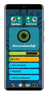 Khmer Song Quiz 3.0.1 screenshots 4