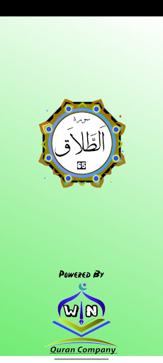 Android application Surah Talaq screenshort