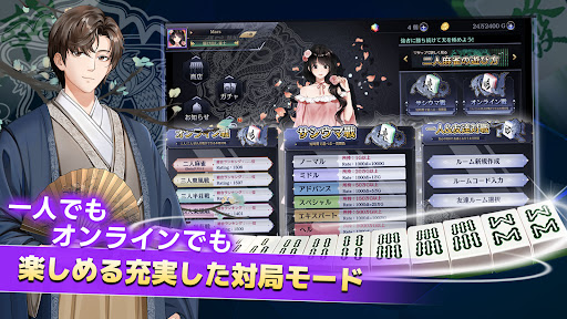 麻雀 天極牌 | 1人で1局から楽しめる友達対戦型ゲーム！ 2