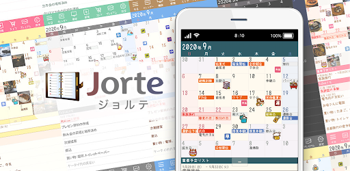 ジョルテカレンダー シンプルでとても使いやすい手帳アプリ Google Play のアプリ