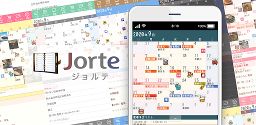 ジョルテカレンダー 手帳のようにスケジュール管理できる無料人気アプリ タスク管理や予定の共有も Google Play のアプリ