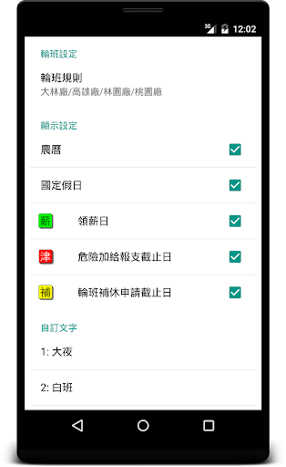 輪班油人 Screen 3
