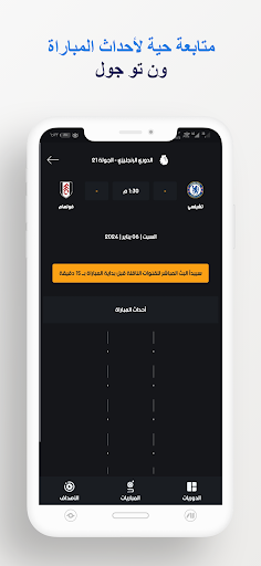 ون تو جول | اهداف المباريات 24 Screen 2