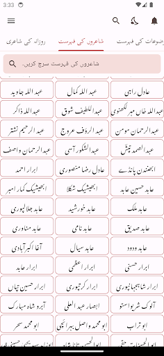 Urdu Offline Poetry اردو شاعری Screen 2