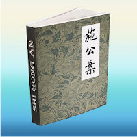 施公案 Shi Gong An Ebook