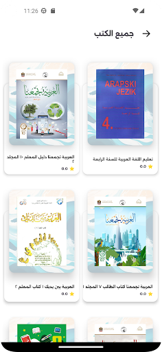 مكتبة متعلمي العربية Screen 3