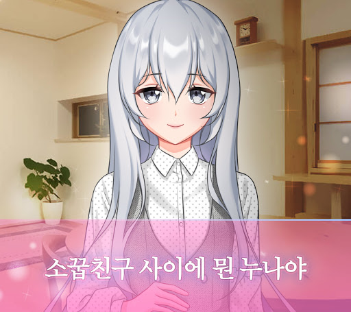 Android application 얀데레 천사 screenshort