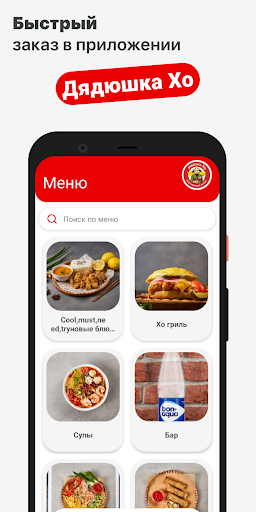 Android application Дядюшка Хо screenshort