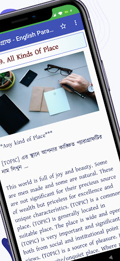 প্যারাগ্রাফ ~English Paragraph Screen 3