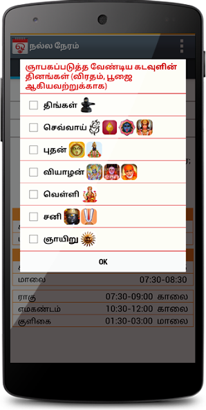 நல்ல நேரம் Tamil Calendar 2020