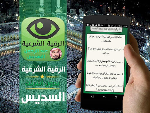 Rqyah Sudais, Quran and dua Screen 3
