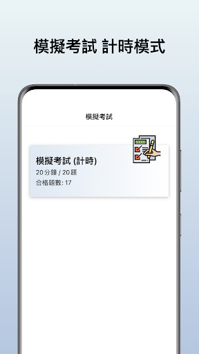 香港考車筆試 2024 Screen 3