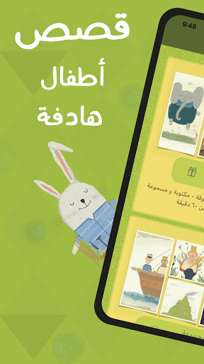 Android application حدثني – قصص اطفال تربوية هادفة screenshort