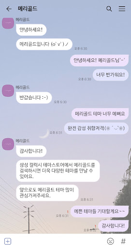 [메리골드] Good evening 카톡 테마 Screen 3
