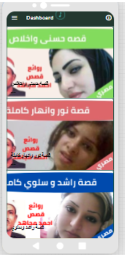 Android application قصص الشيخ احمد مجاهد بدون نت(1 screenshort