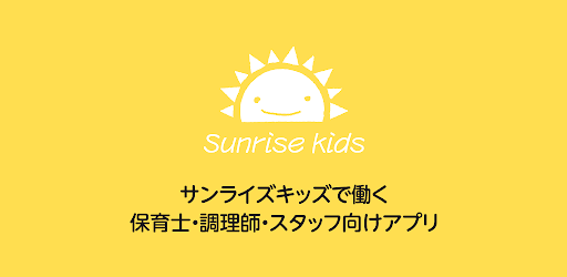 Android application サンライズキッズ保育園（職員用） screenshort