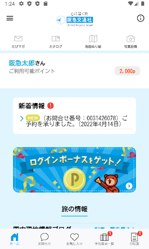 Android application 【公式】阪急交通社 screenshort