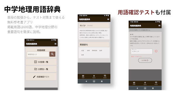 中学地理用語辞典 Google Play ਤ ਐਪ