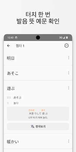 Android application 오일완 - 일본어 단어, 한자 공부 앱 screenshort