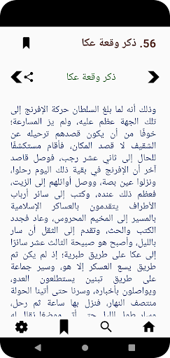 سيرة صلاح الدين الأيوبي Screen 3