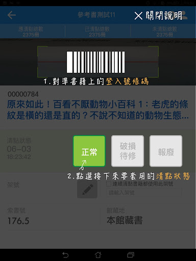 新版圖書清點 Screen 3