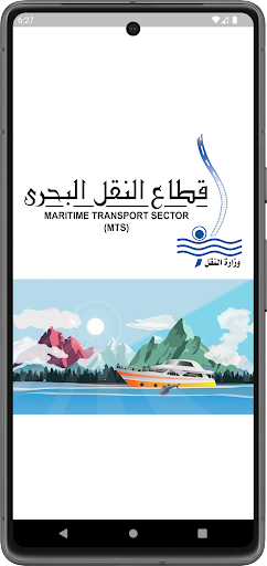 Android application النافذة الواحدة لسياحة اليخوت screenshort