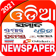 Odisha News Paper - All Odia News Paper App