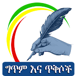 Cover Image of Download Ethio Poem & Quotes  APK