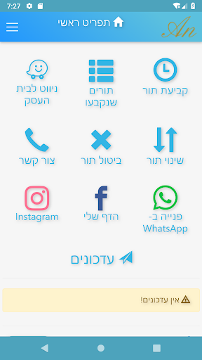 Android application ענת קוסמטיקס screenshort