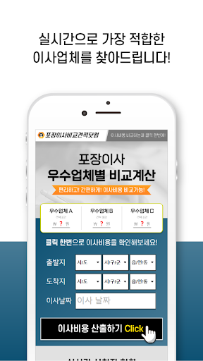 이사업체 가격 비용 이삿짐센터 비교견적 포장이사 강원도 Screen 2