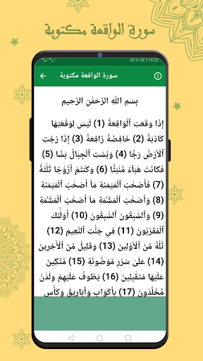 سورة الواقعة بصوت سعد الغامدي Screen 3